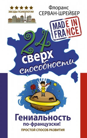 Серван-Шрейбер Флоранс