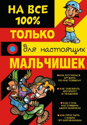 На все 100%