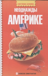 Записки эмигрантки