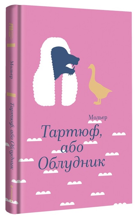 Тартюф, або Облудник