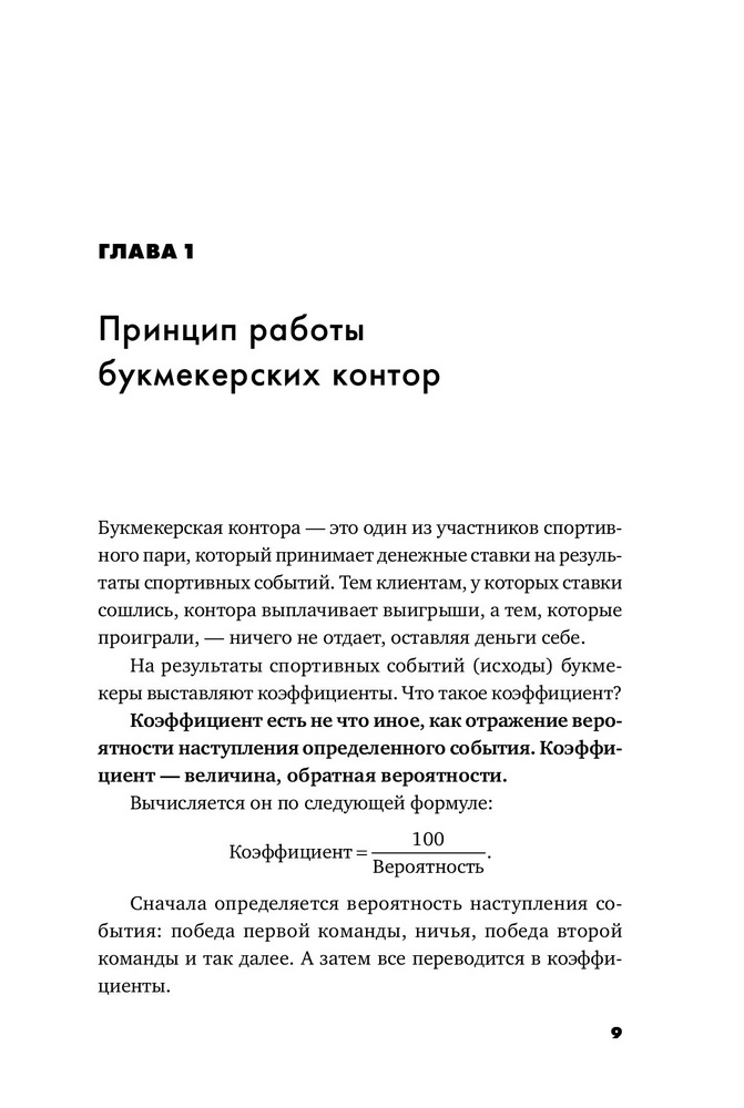 делай ставки которые делают деньги стратегии ставок на спорт