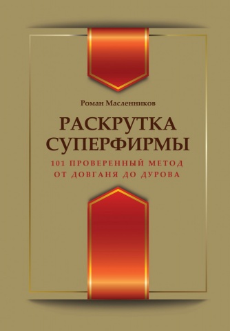 Масленников Роман Михайлович