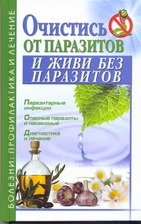 Болезни. Профилактика и лечение