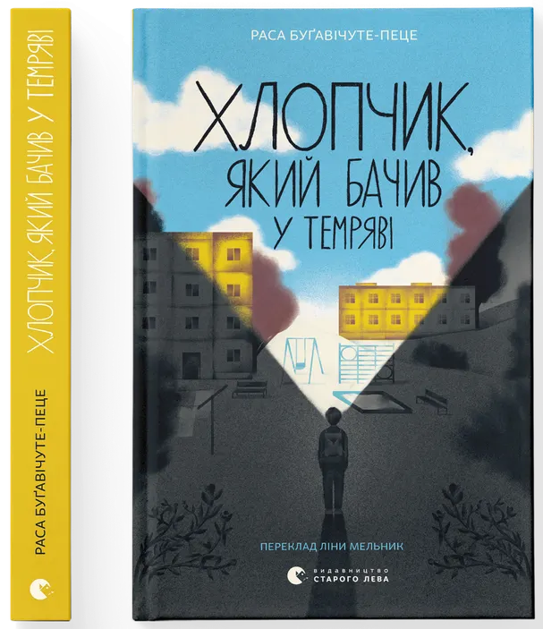 Хлопчик, який бачив у темряві