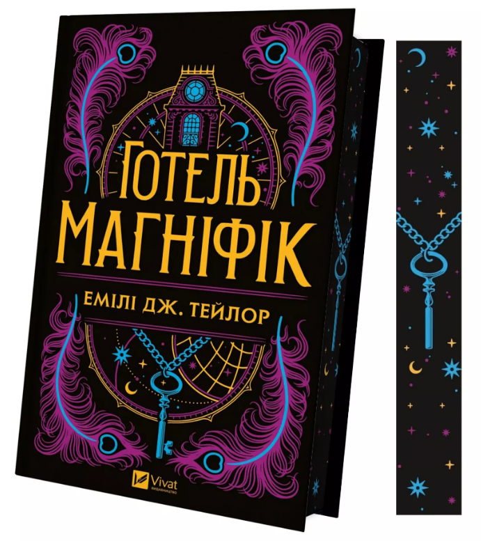 Готель "Маґніфік"