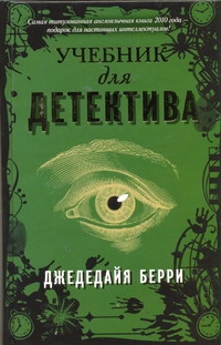 Берри Джедедайя