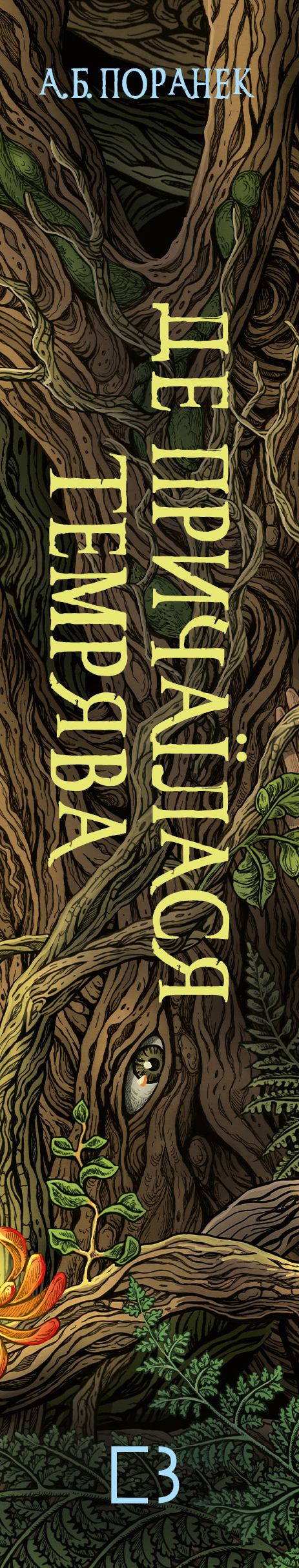 Книга Де причаїлася темрява