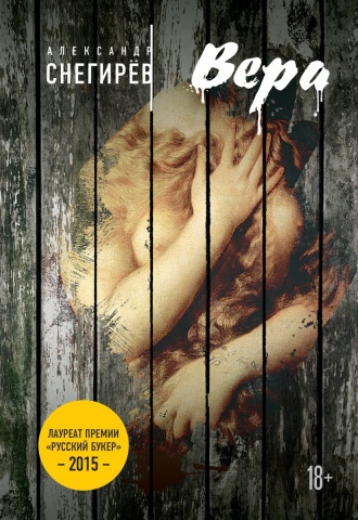 Снегирев Александр