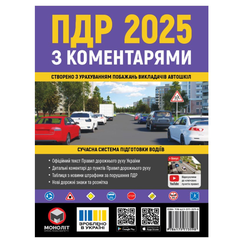 ПДР 2025 з коментарями