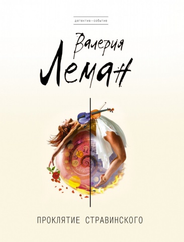 Детектив-событие (обложка)