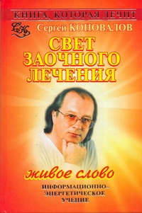 Коновалов(нов)