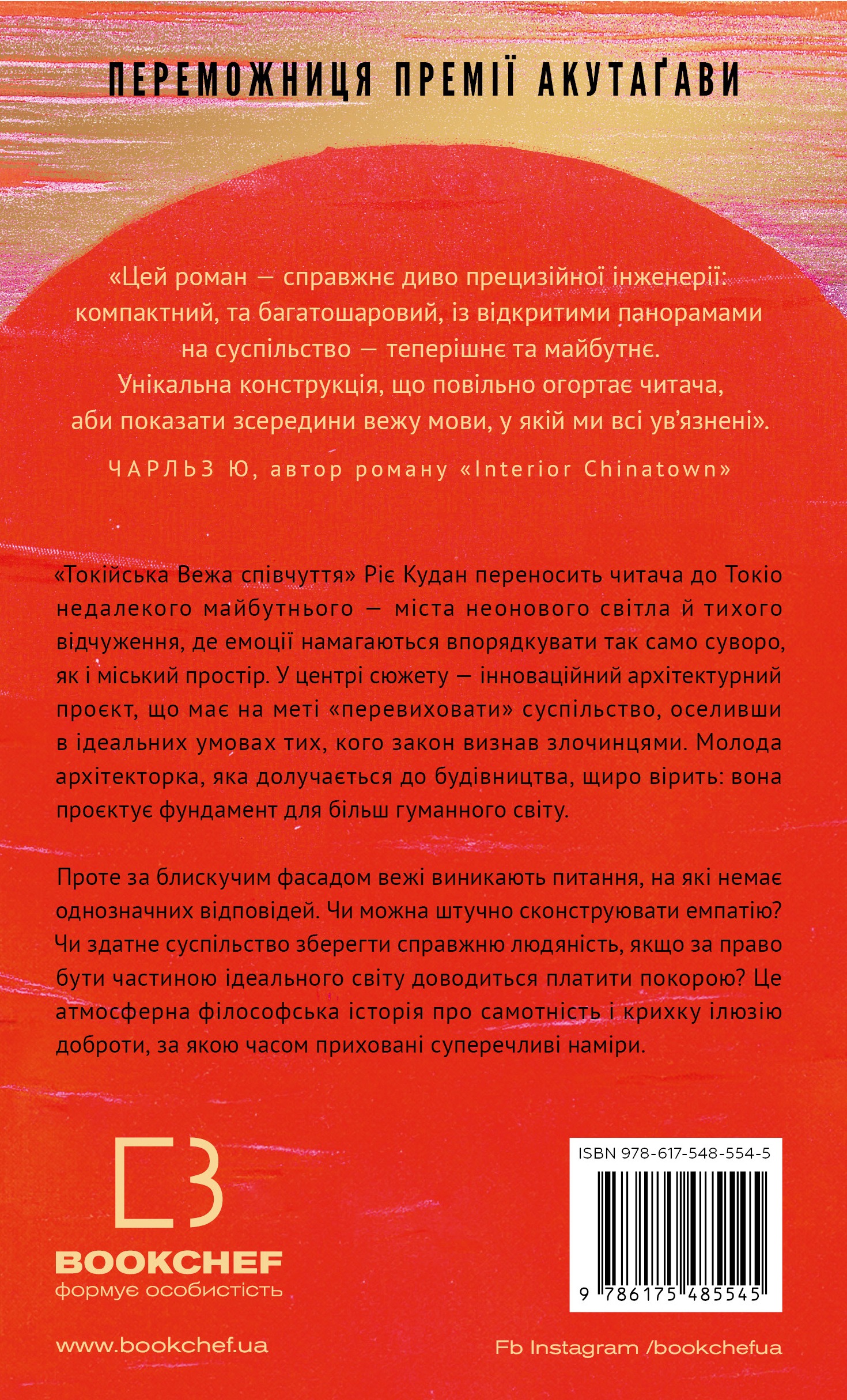 Книга Токійська Вежа співчуття