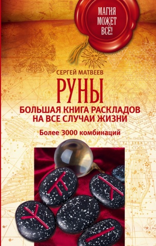 Магия может все!