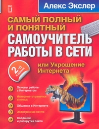 Экслер Алекс