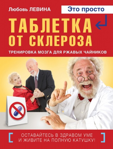 Левина Любовь Тимофеевна