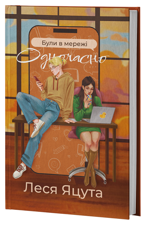 Були в мережі одночасно