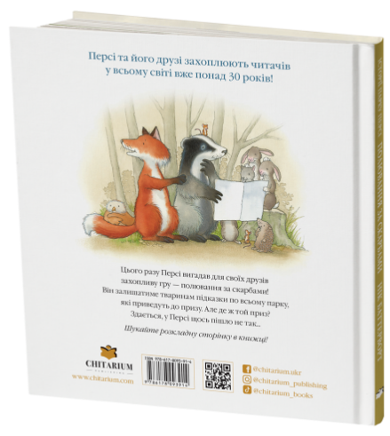 Книга Історії парку Персі. Полювання за скарбами