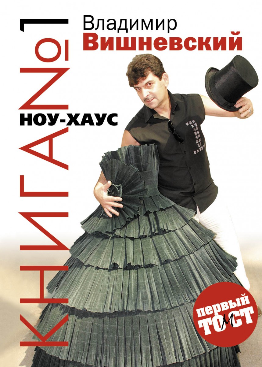 

Книга №1 НОУ-ХАУС