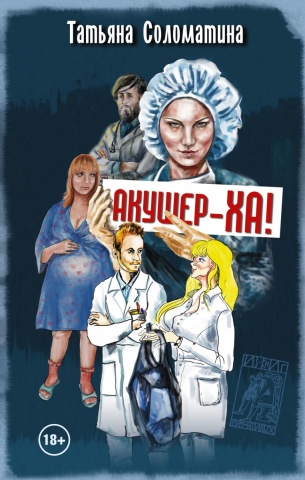 Соломатина!!