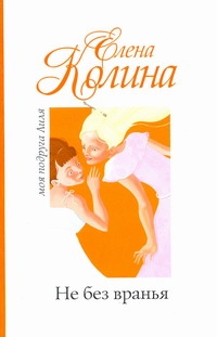 Гавальда(м).Колина!