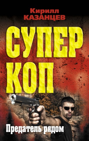 Казанцев Кирилл