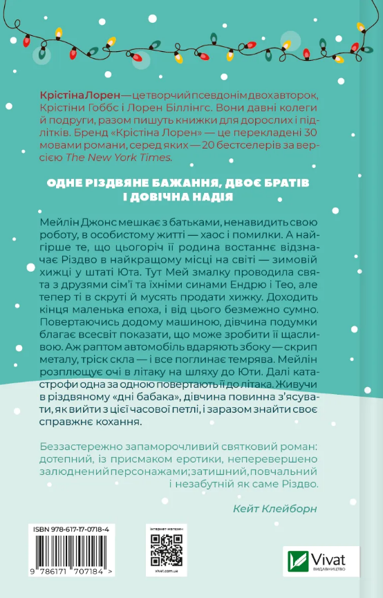 Книга Різдвяні кружляння