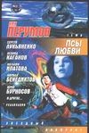 ЗЛ.Перумов