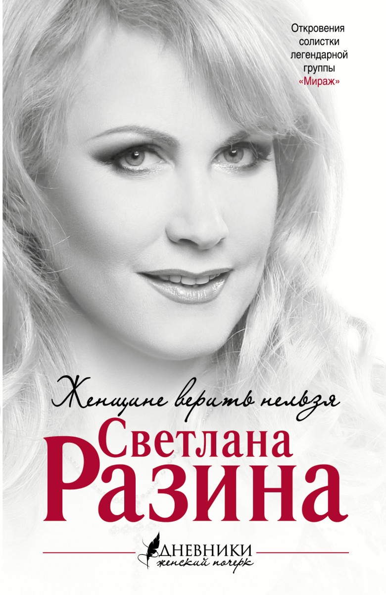 Разина Светлана Альбертовна