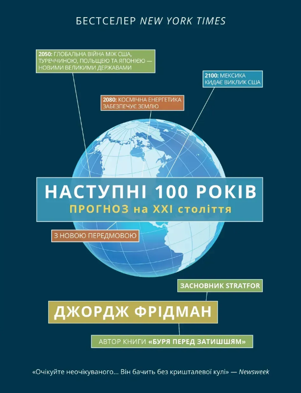 Наступні 100 років: прогноз на ХХІ століття