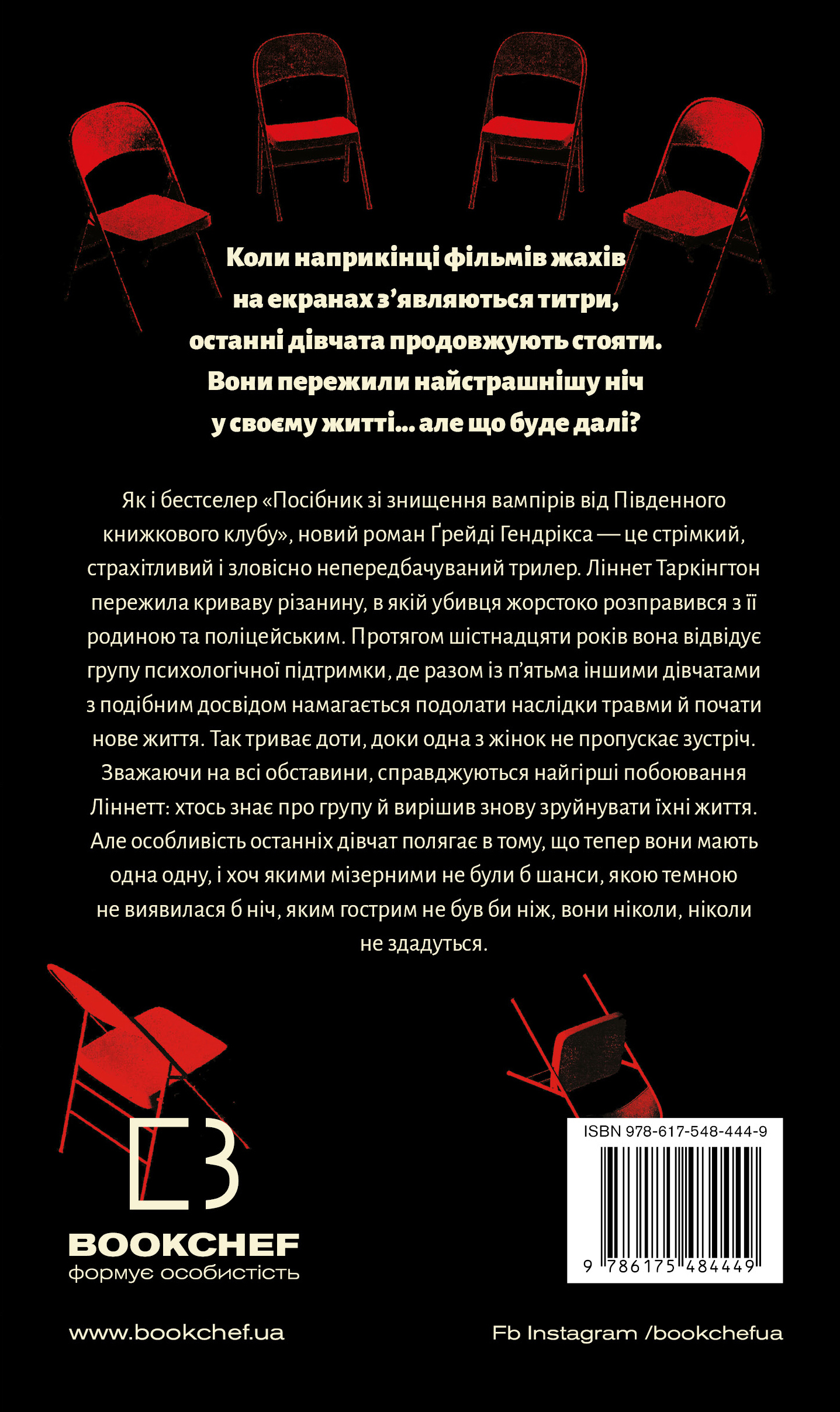 Книга Група підтримки останніх дівчат