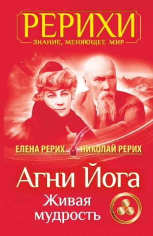 Рерих Елена, Рерих Николай