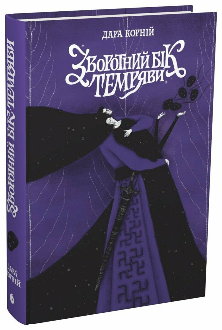 Книга Зворотний бік темряви