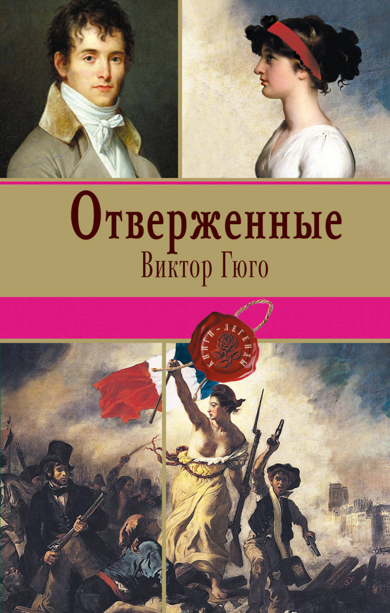 Гюго книги. Виктор Мари Гюго 