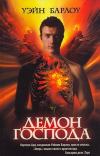 Барлоу Уэйн