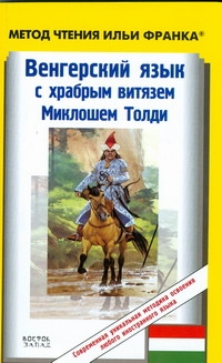 Франк.Венг.яз.: