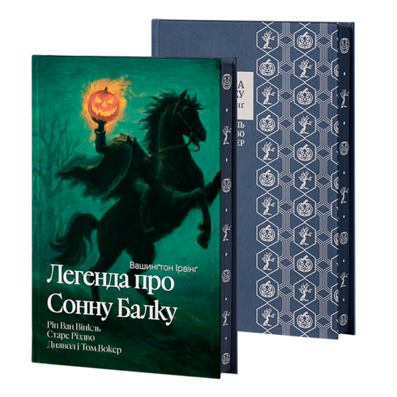 Легенда про Сонну балку, Ріп Ван Вінкль, Старе Різдво
