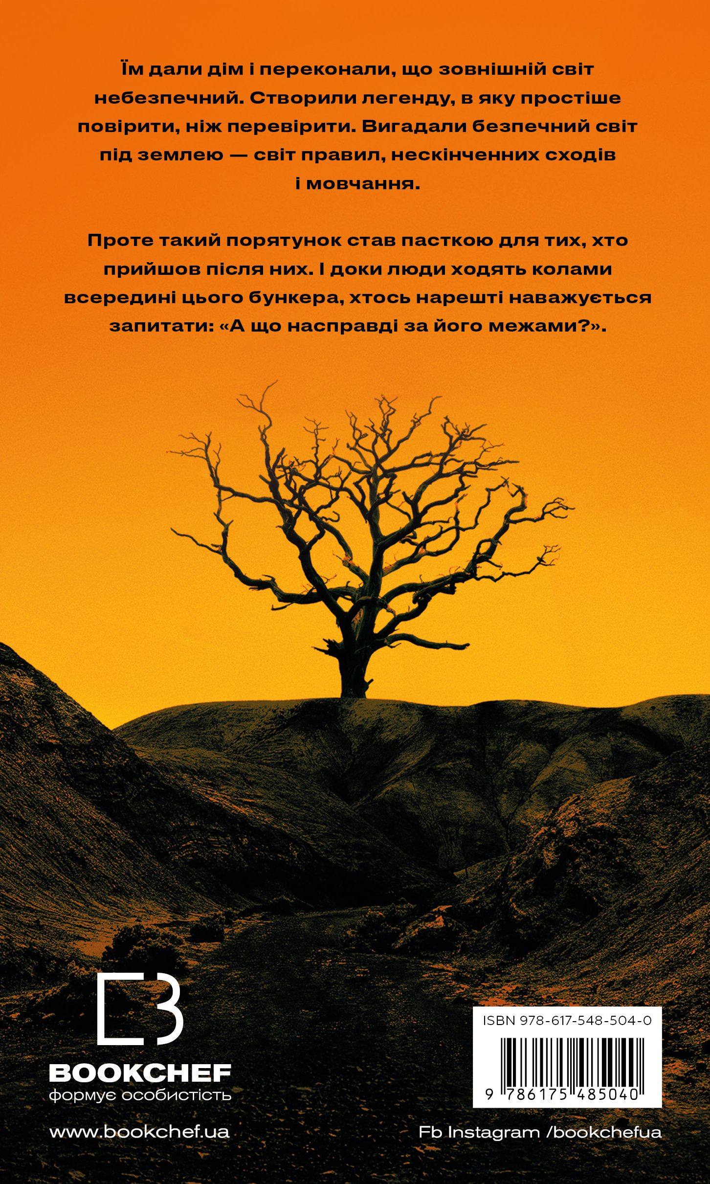 Книга Бункер. Книга 1: Вовна