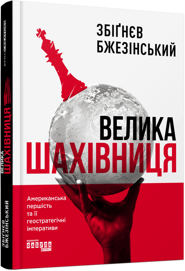 Велика шахівниця