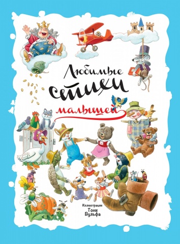 Книги с иллюстрациями Тони Вульфа и Мэтта Вульфа