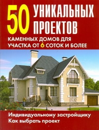 50 проектов