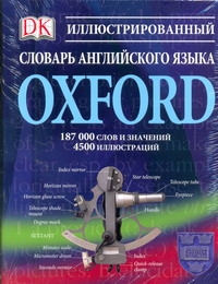 Дорлинг.Oxford