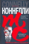 IB.Коннелли