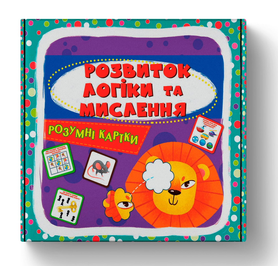 Розумні картки. Розвиток логіки та мислення. 30 карток