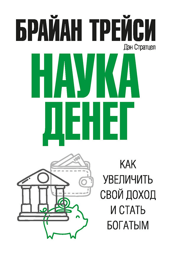 

Наука денег