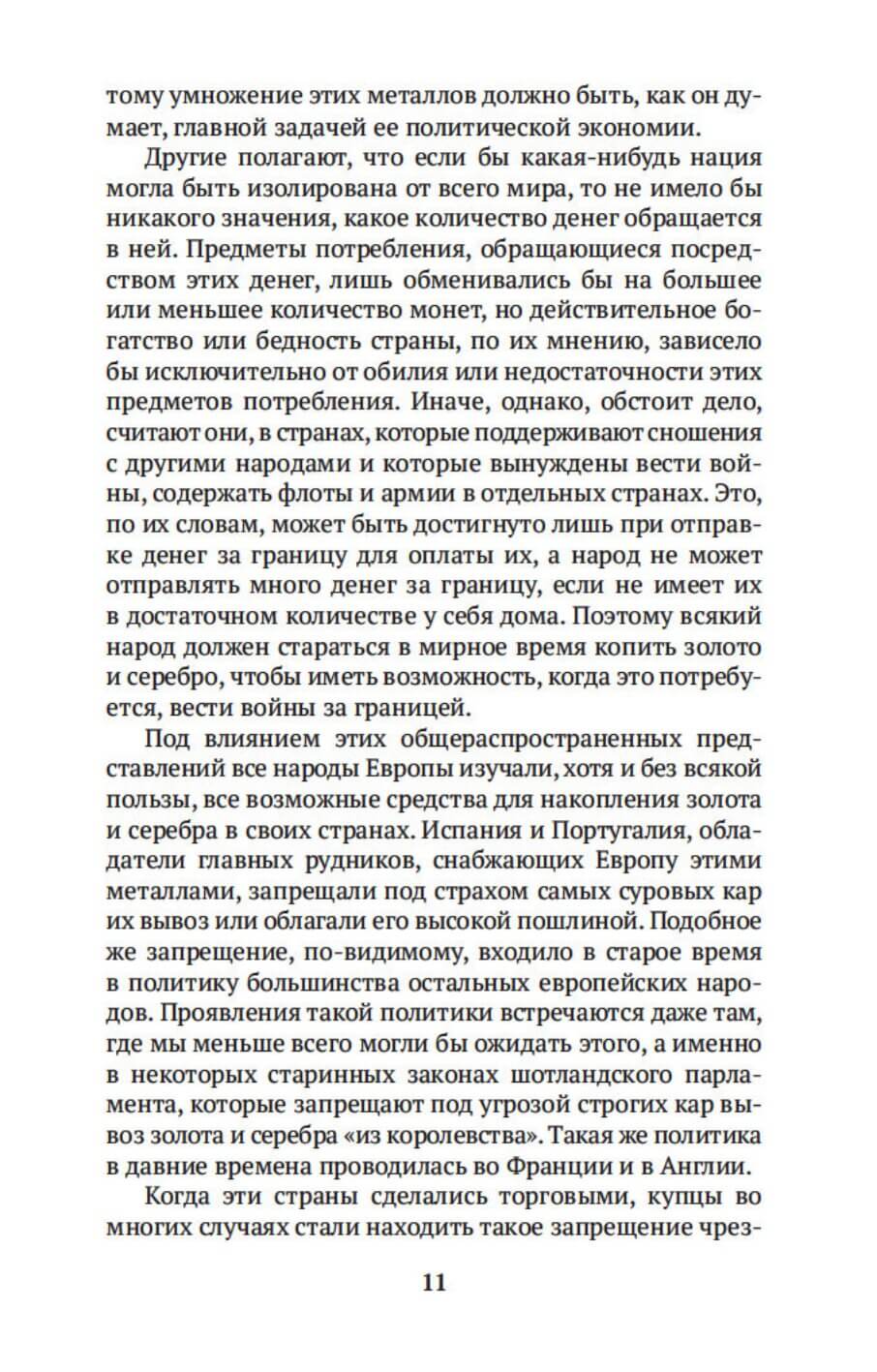 Купить книгу «Исследование о природе и причинах богатства