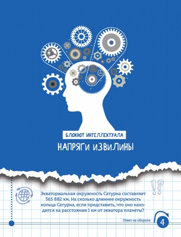 Блокнот интеллектуала