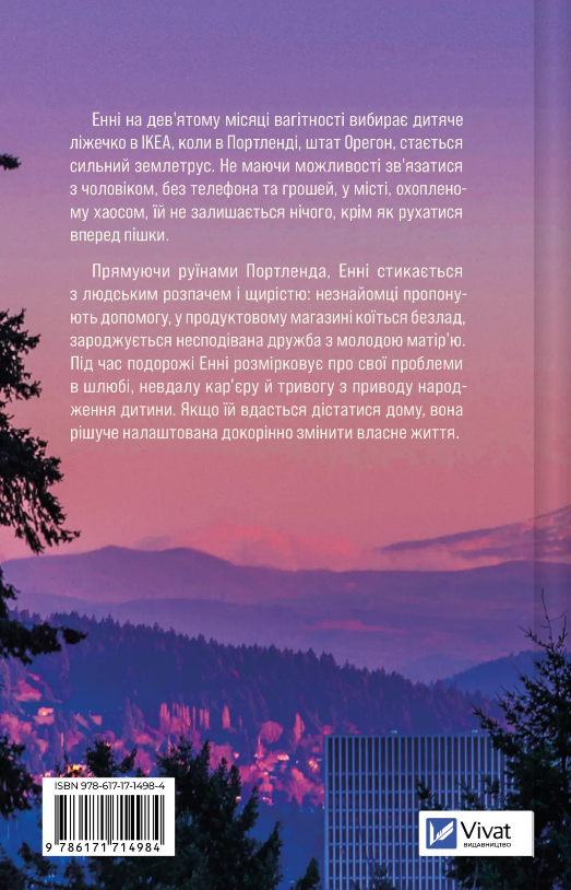 Книга Зсув