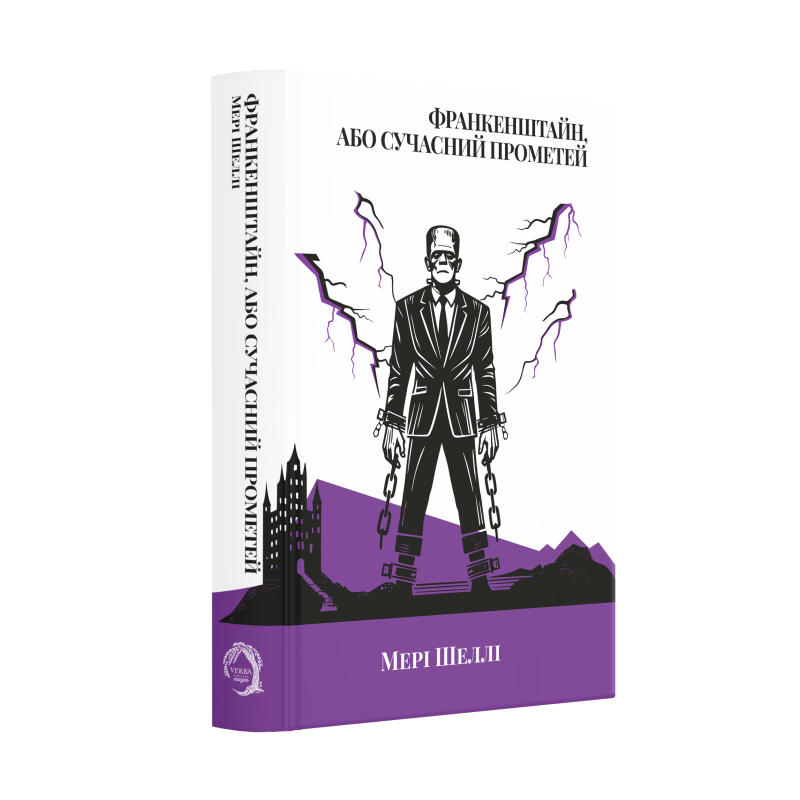 Франкенштайн, або Сучасний Прометей
