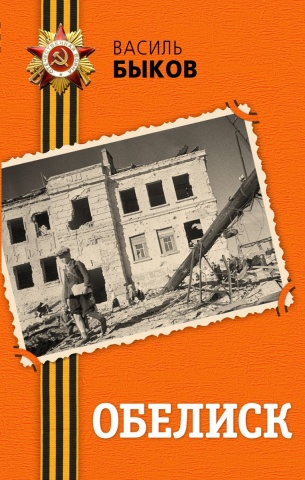 День Победы. Классика военной литературы