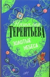 Терентьева(Гла)